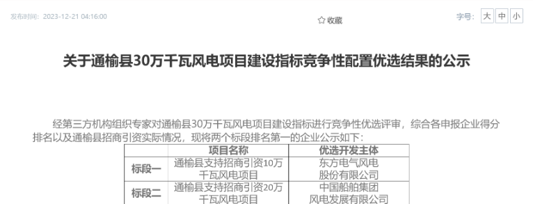 中船風(fēng)電、東方風(fēng)電獲風(fēng)電項目競配指標(biāo)