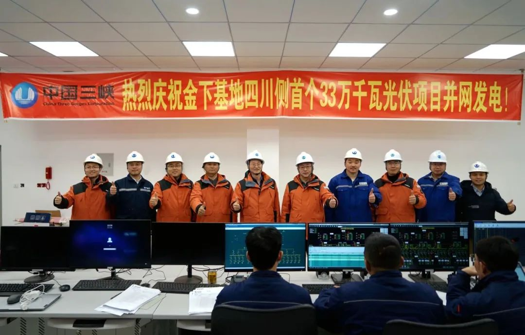 金沙江下游基地四川側33萬千瓦光伏發(fā)電項目首批并網(wǎng)