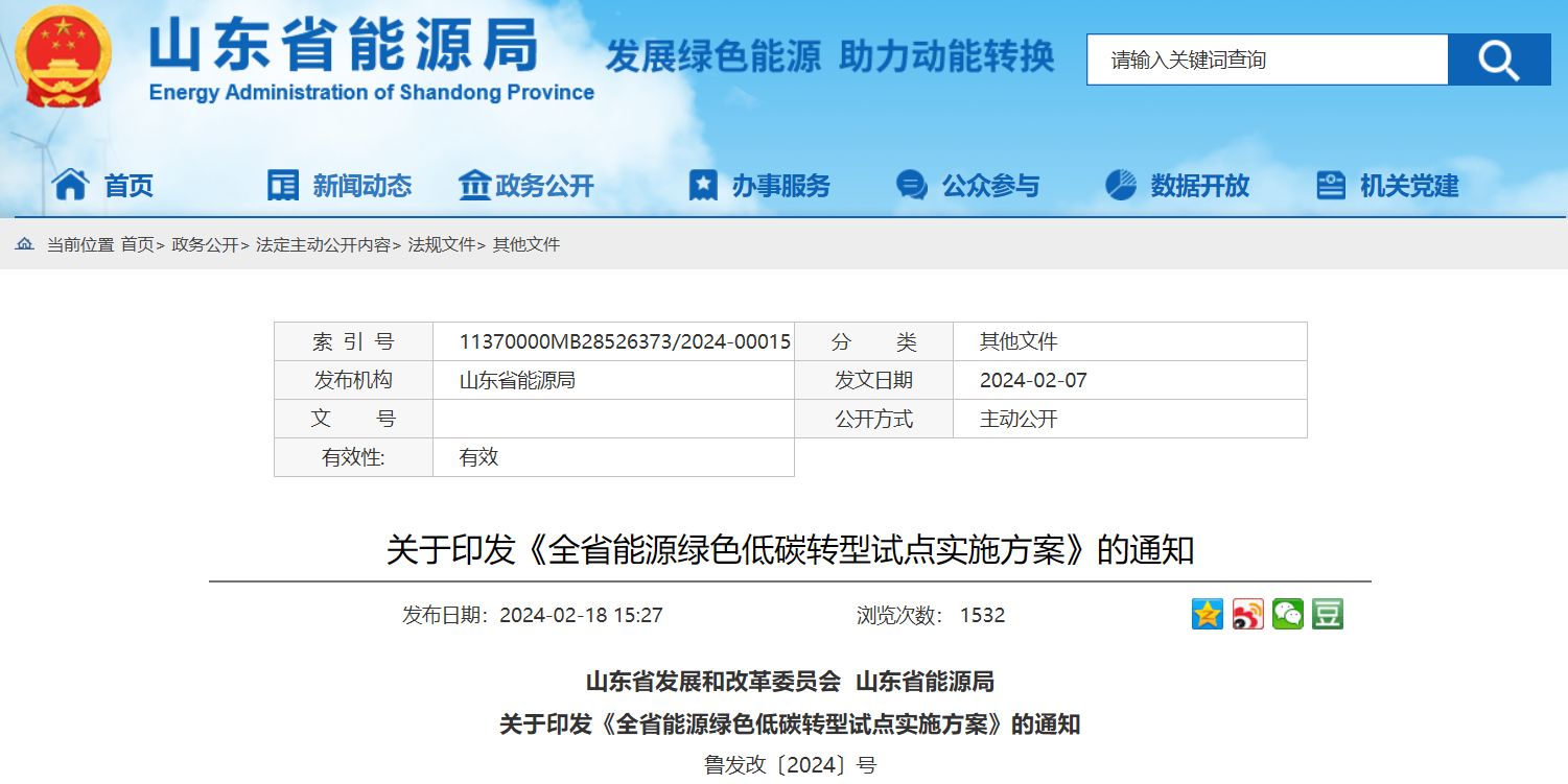 含3GW海上風電！山東省綠色試點單位重點風電項目清單公布