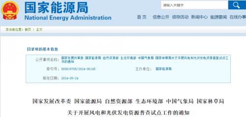 國家發(fā)改委等6部門開展風電、光伏資源普查試點工作!