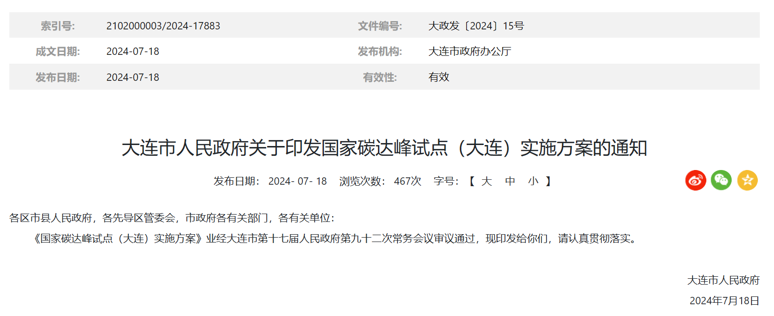 遼寧大連：2025年前，推動(dòng)已獲規(guī)劃批復(fù)的190萬(wàn)千