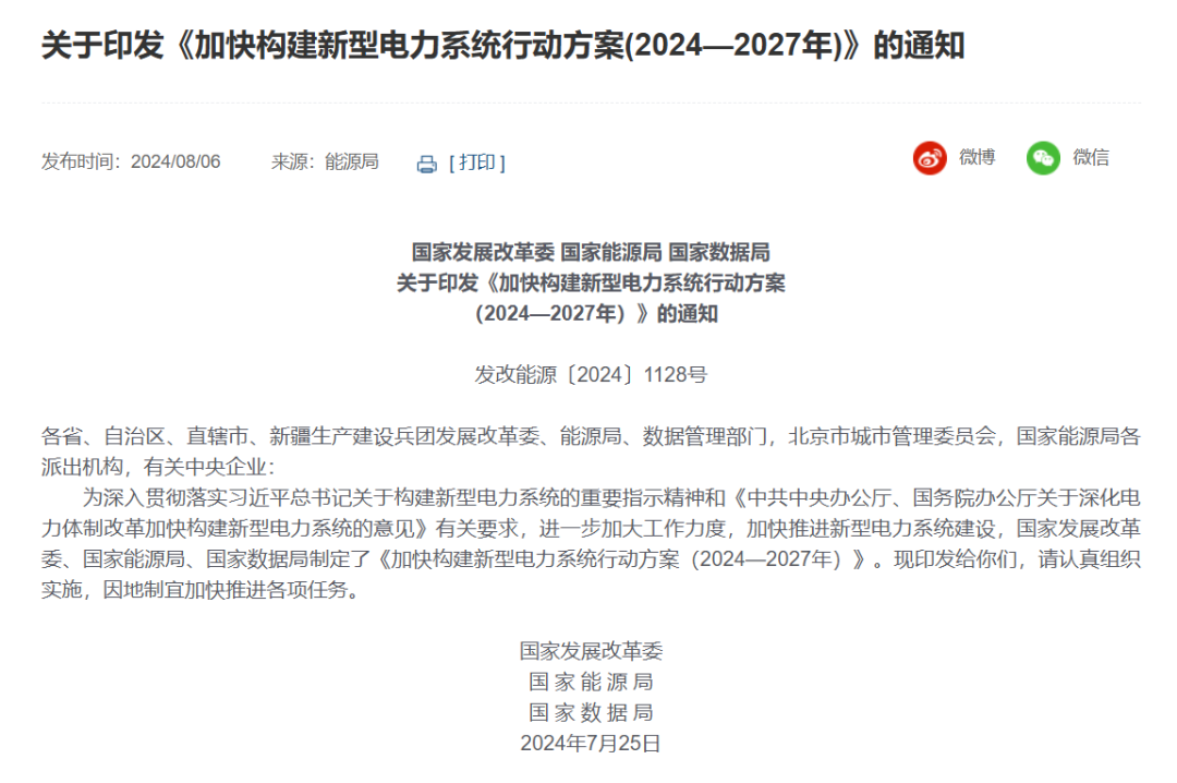 三部委：優(yōu)選一批“沙戈荒”大基地，有效降低配套煤電比例，實(shí)現(xiàn)高比例或純新能源外送