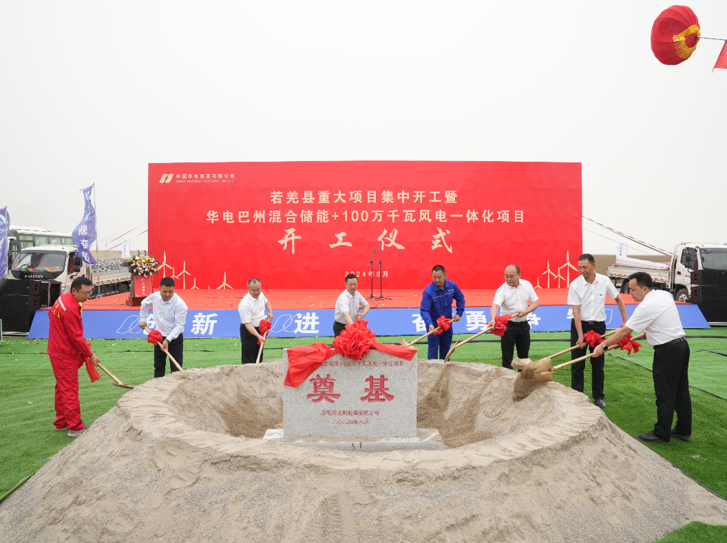 總投資約40億元！華電100萬千瓦風電項目開工