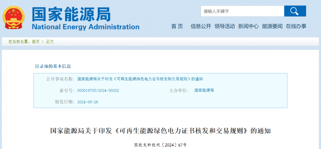 國家能源局：對分散式、海上風電等可再生能源發(fā)電項目上網(wǎng)電量核發(fā)可交易綠證