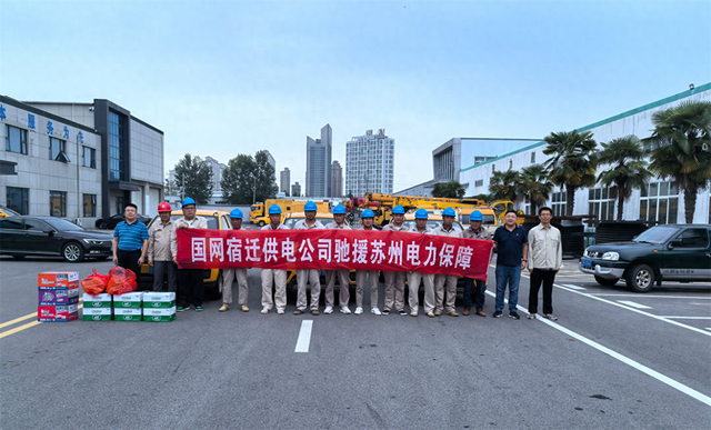 國網宿遷供電公司迎戰(zhàn)臺風“貝碧嘉” 守護全市電網安全運行