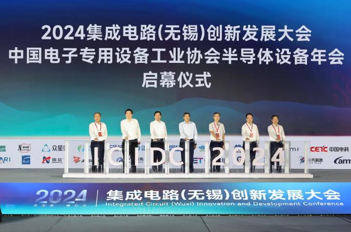 2024集成電路(無(wú)錫)創(chuàng)新發(fā)展大會(huì)開(kāi)幕