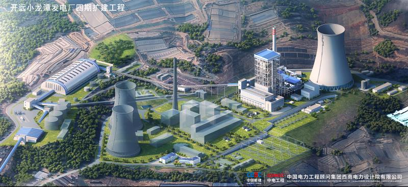 國能開遠小龍?zhí)栋l(fā)電廠四期擴建工程勘察設計