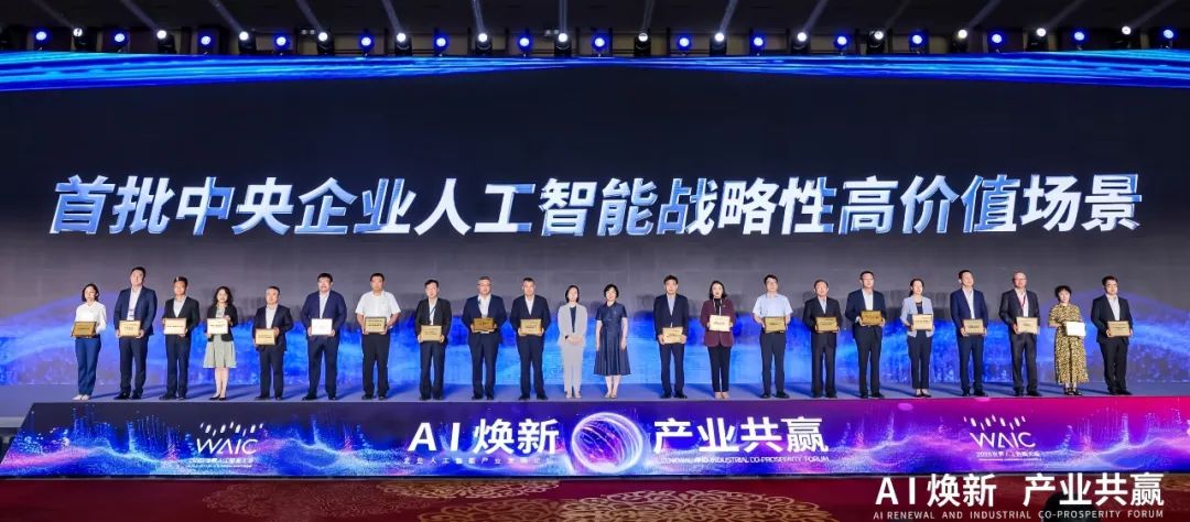 世界人工智能大會，中核集團有這些大動作!