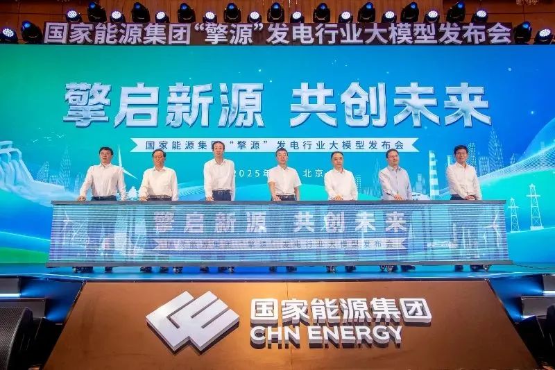 國家能源集團數(shù)智化建設(shè)全速推進，下半年將推出聚合智能體